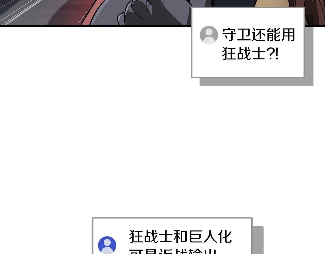 第59话 狂战士 第112页