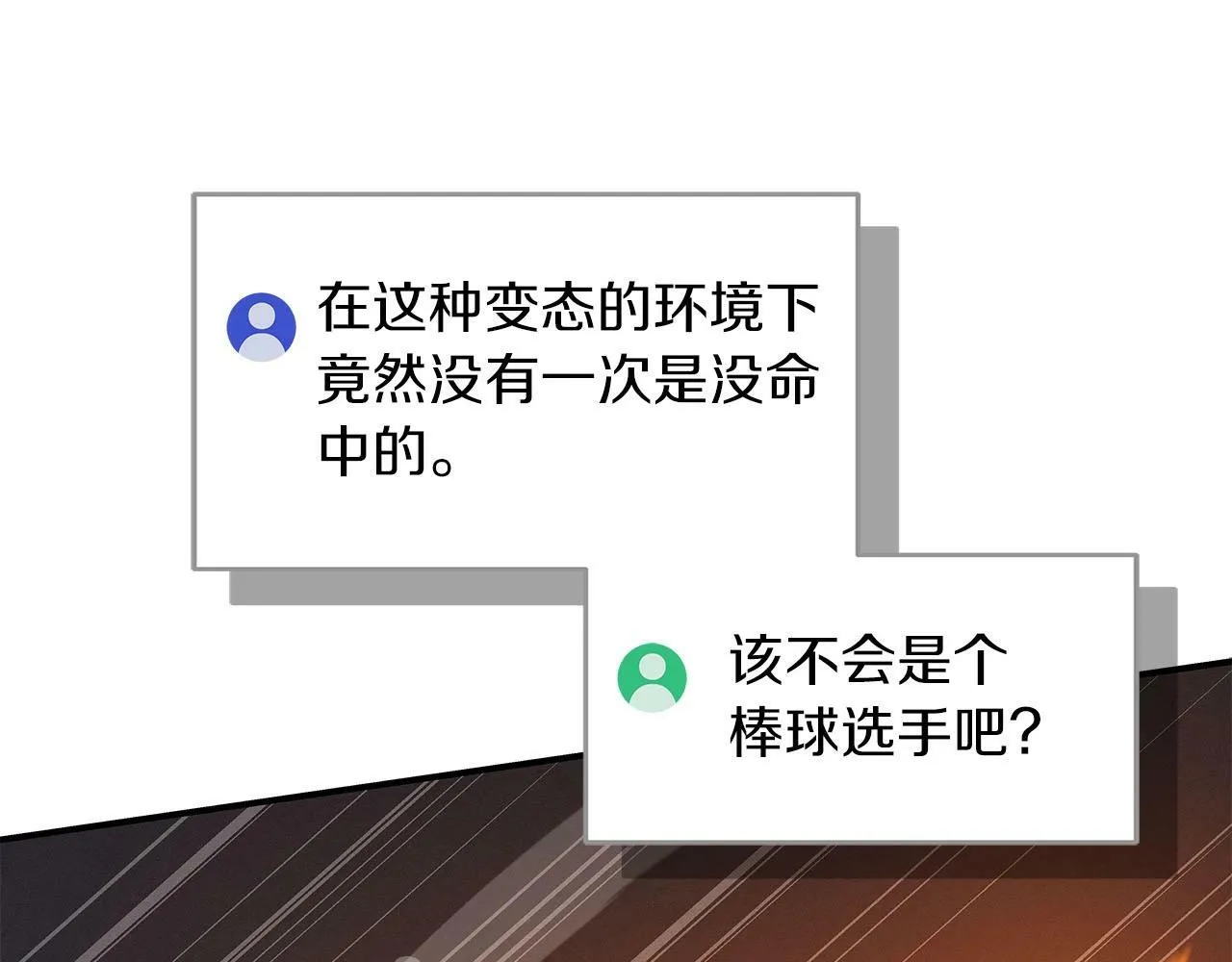 第60话 不明人物 第70页
