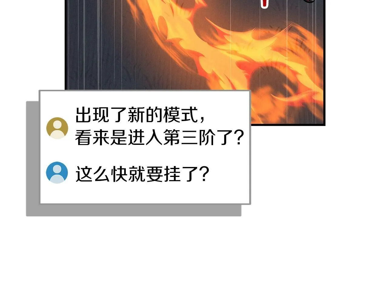 第60话 不明人物 第77页