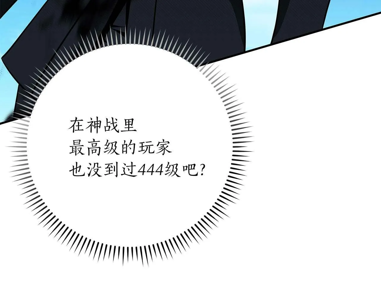 第61话 吞伽的白魔杖 第4页