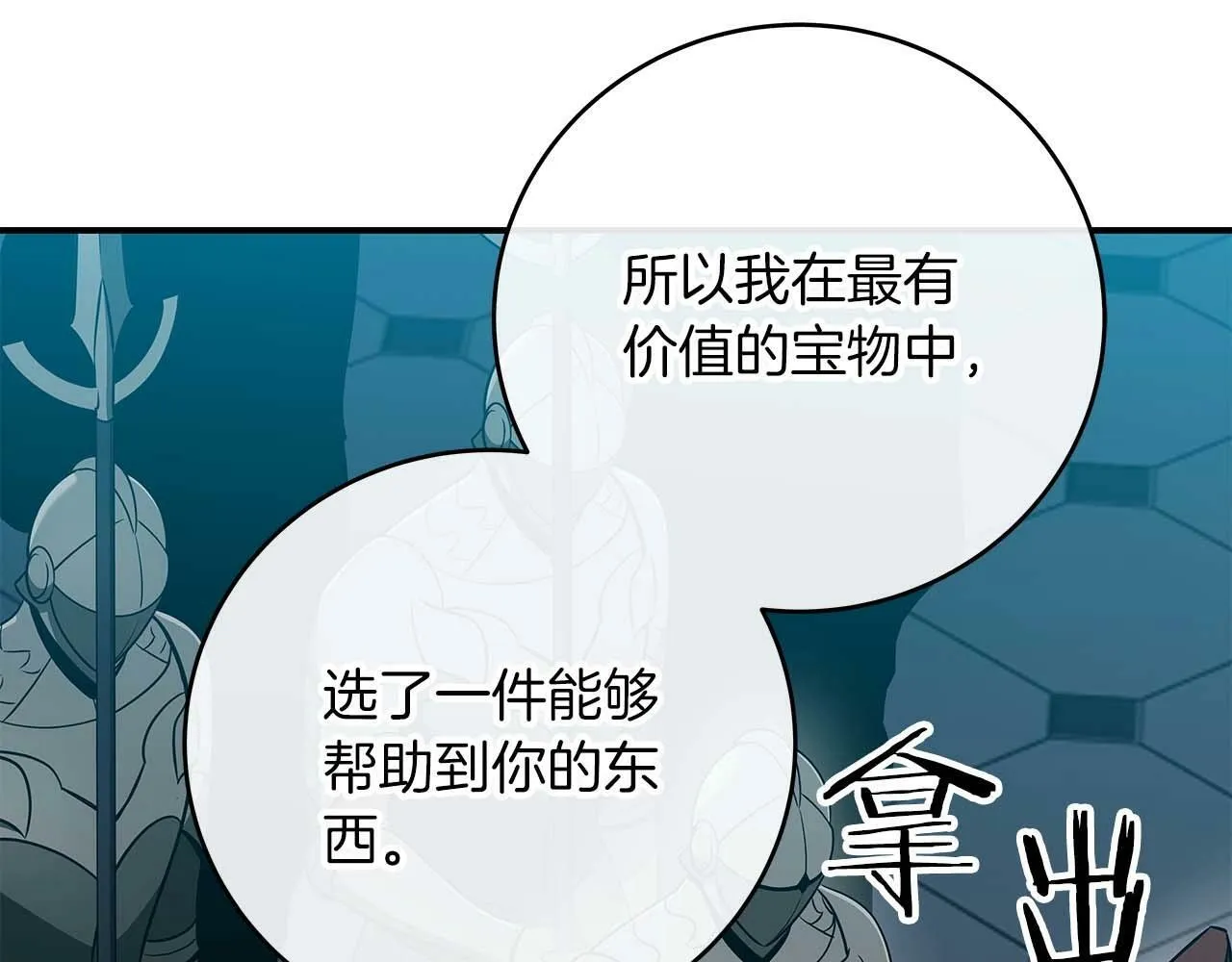 第61话 吞伽的白魔杖 第46页