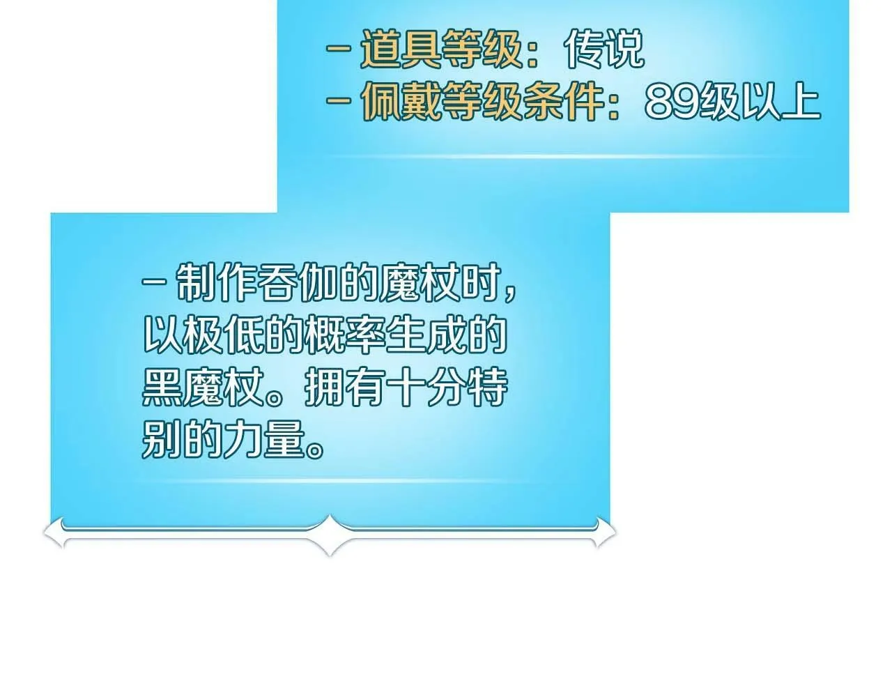 第61话 吞伽的白魔杖 第53页
