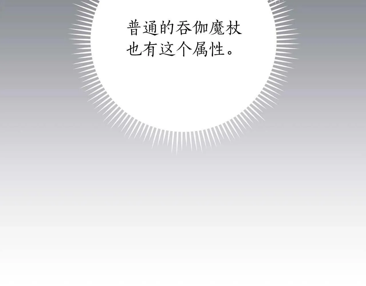 第61话 吞伽的白魔杖 第60页