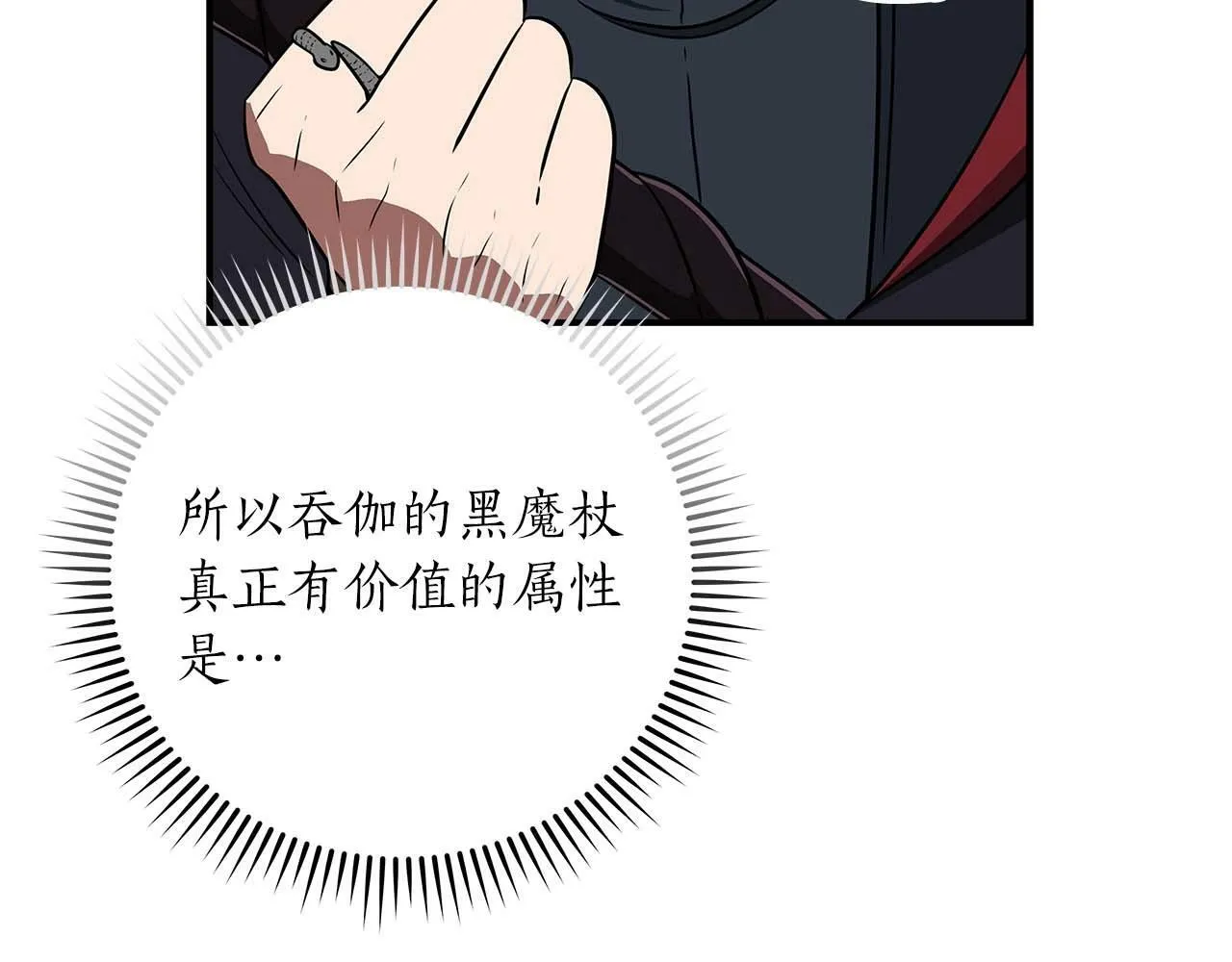 第61话 吞伽的白魔杖 第62页