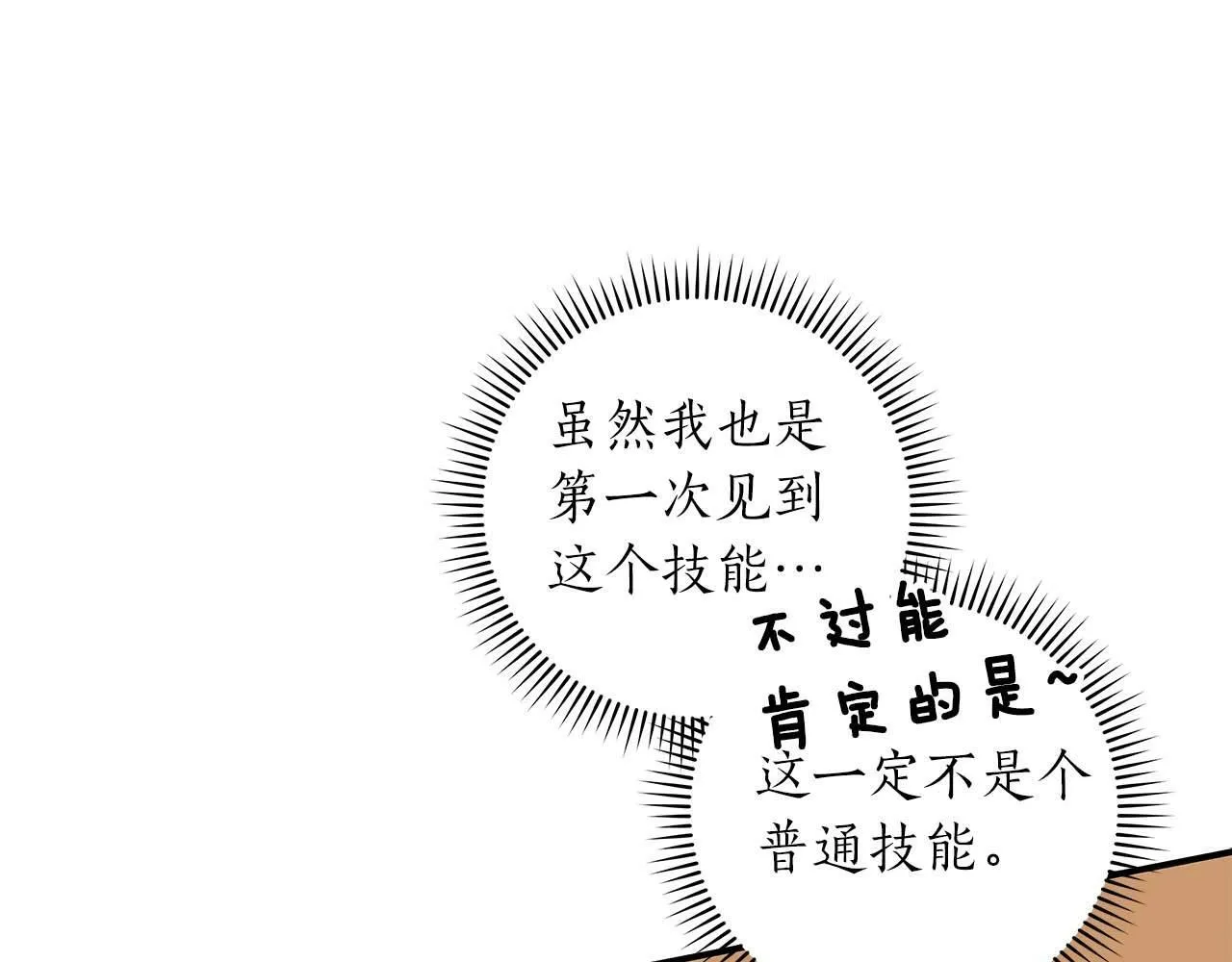 第61话 吞伽的白魔杖 第67页