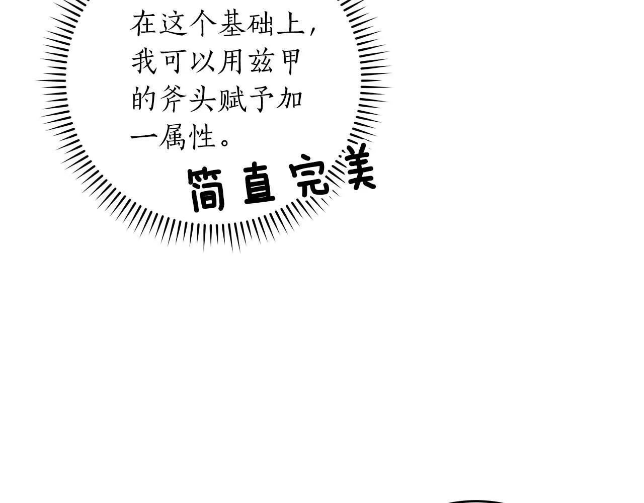 第61话 吞伽的白魔杖 第69页
