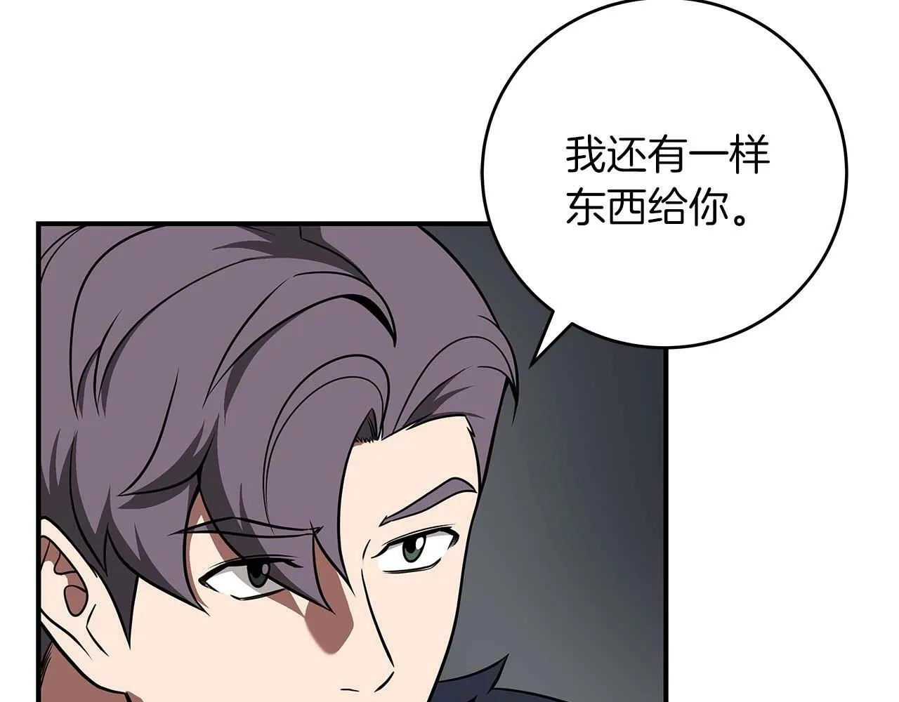 第61话 吞伽的白魔杖 第70页