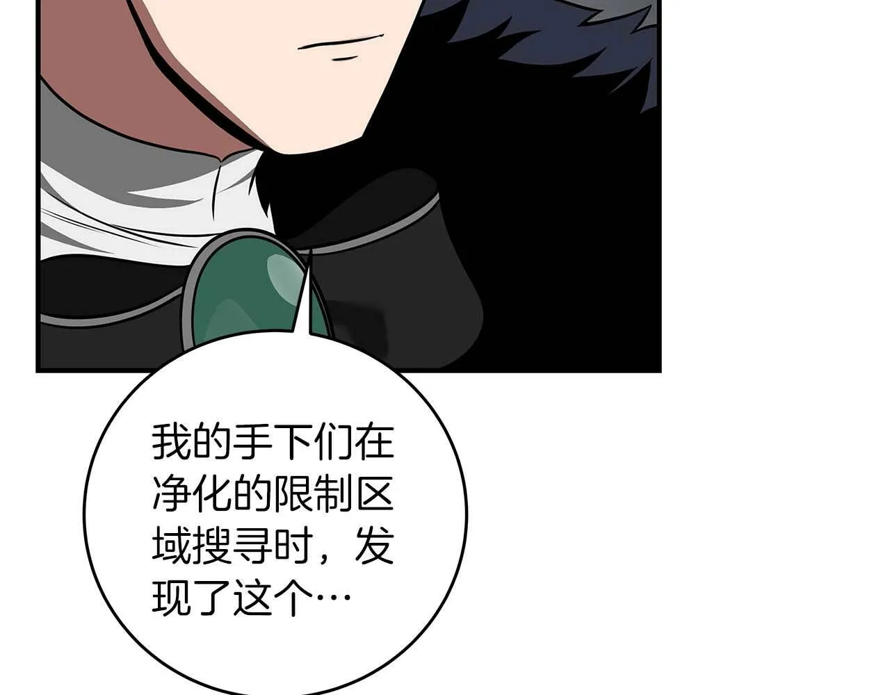 第61话 吞伽的白魔杖 第71页