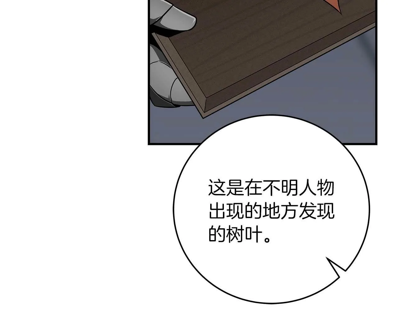 第61话 吞伽的白魔杖 第75页