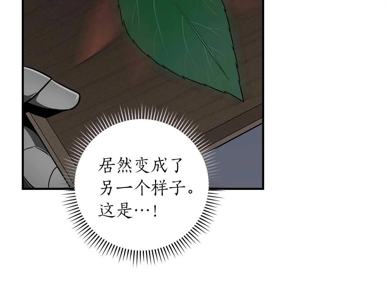 第61话 吞伽的白魔杖 第77页
