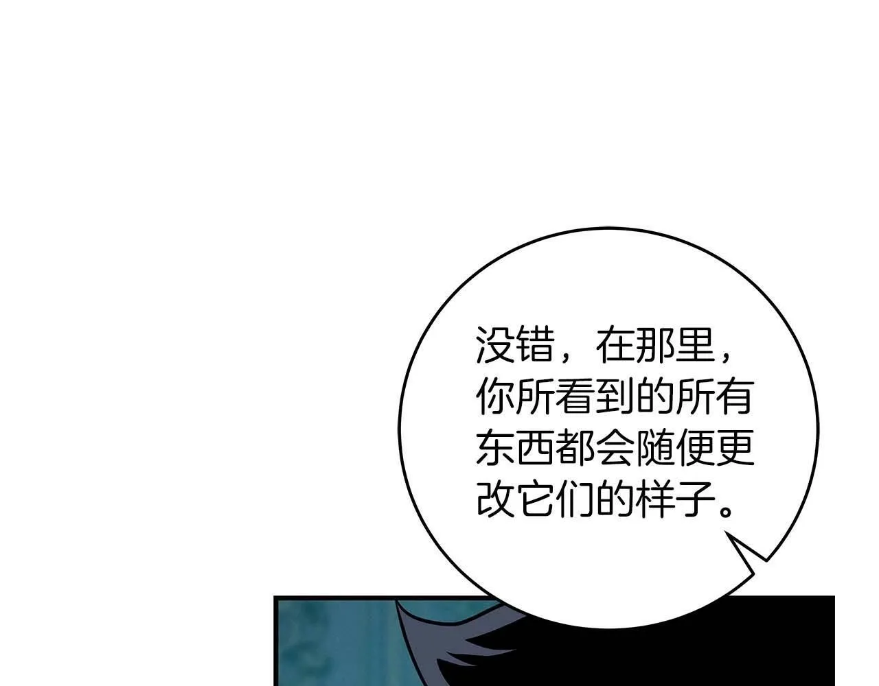 第61话 吞伽的白魔杖 第78页