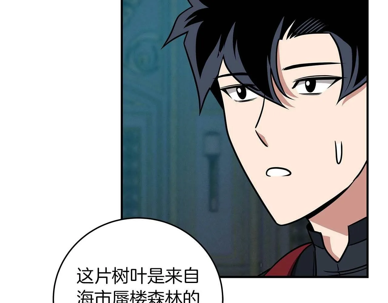 第61话 吞伽的白魔杖 第79页