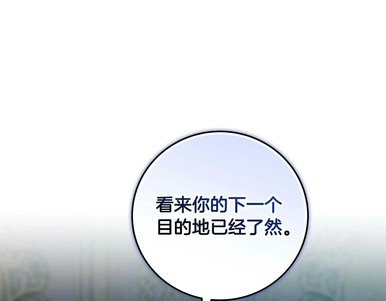 第61话 吞伽的白魔杖 第81页