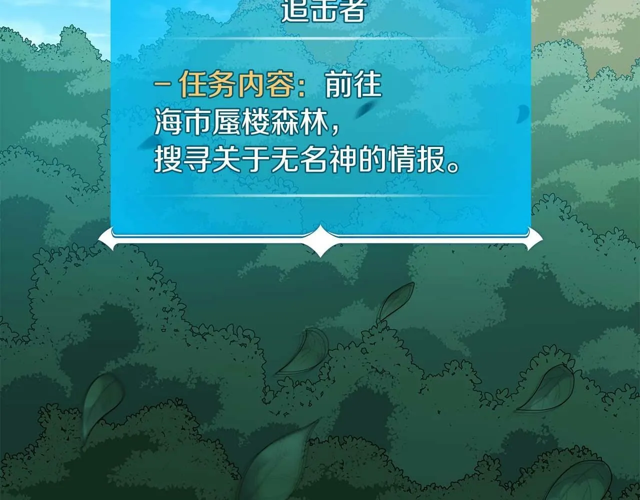 第61话 吞伽的白魔杖 第86页
