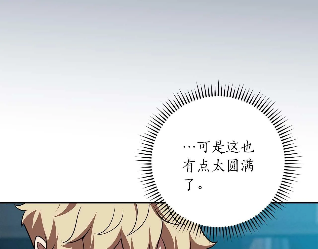 第61话 吞伽的白魔杖 第97页