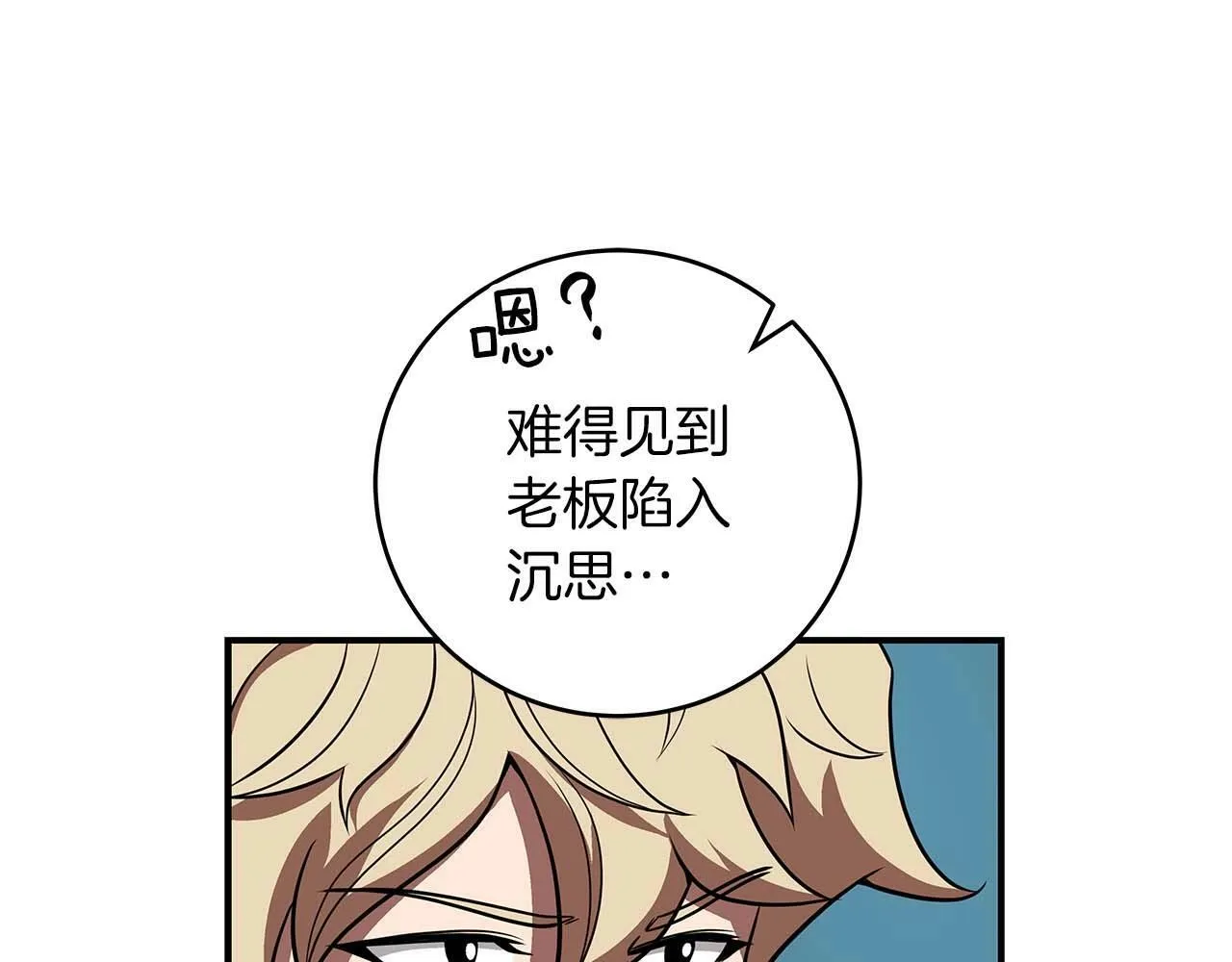 第61话 吞伽的白魔杖 第119页