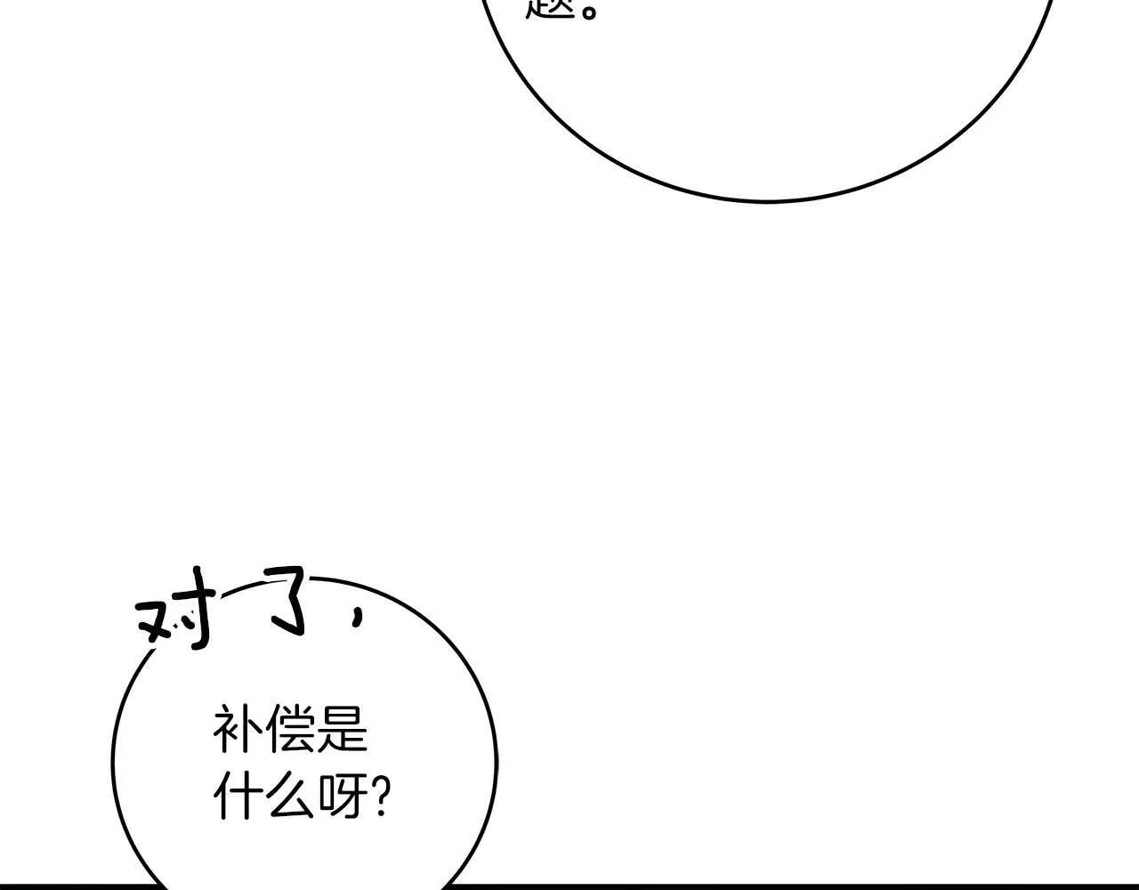 第61话 吞伽的白魔杖 第130页