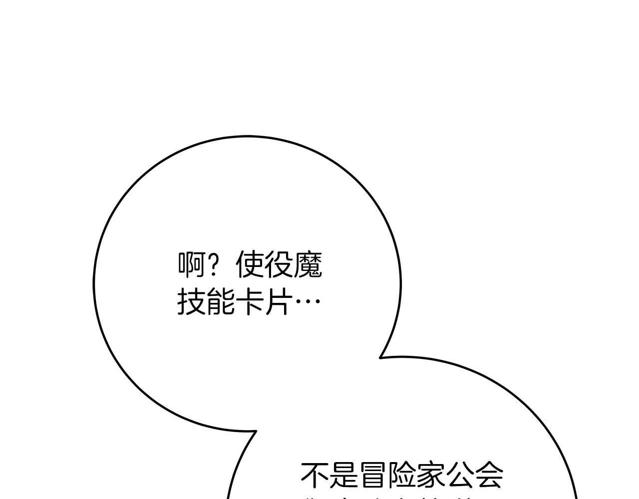 第61话 吞伽的白魔杖 第133页
