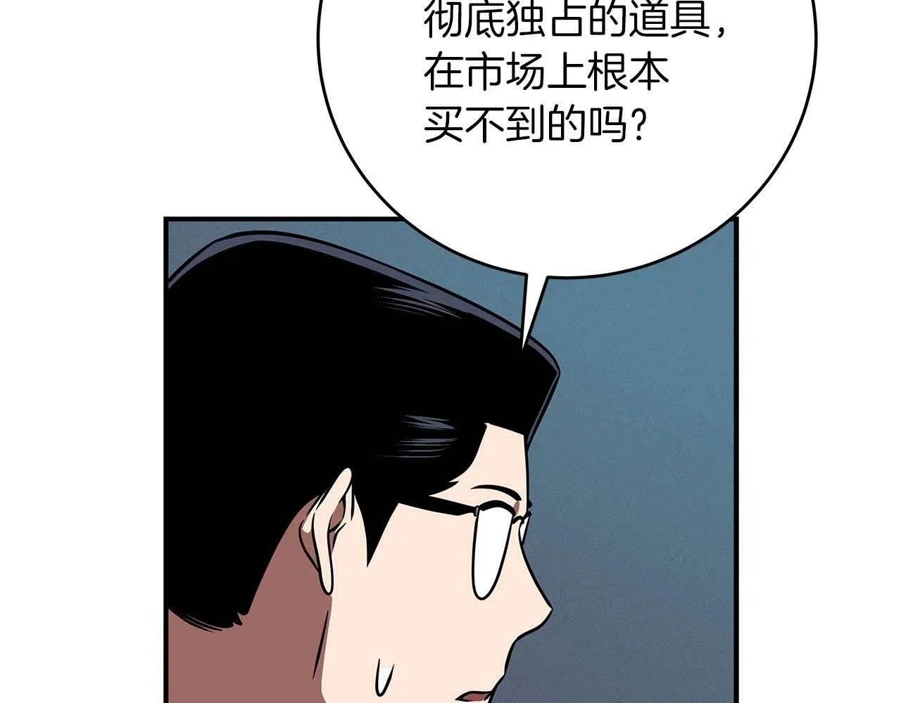 第61话 吞伽的白魔杖 第134页