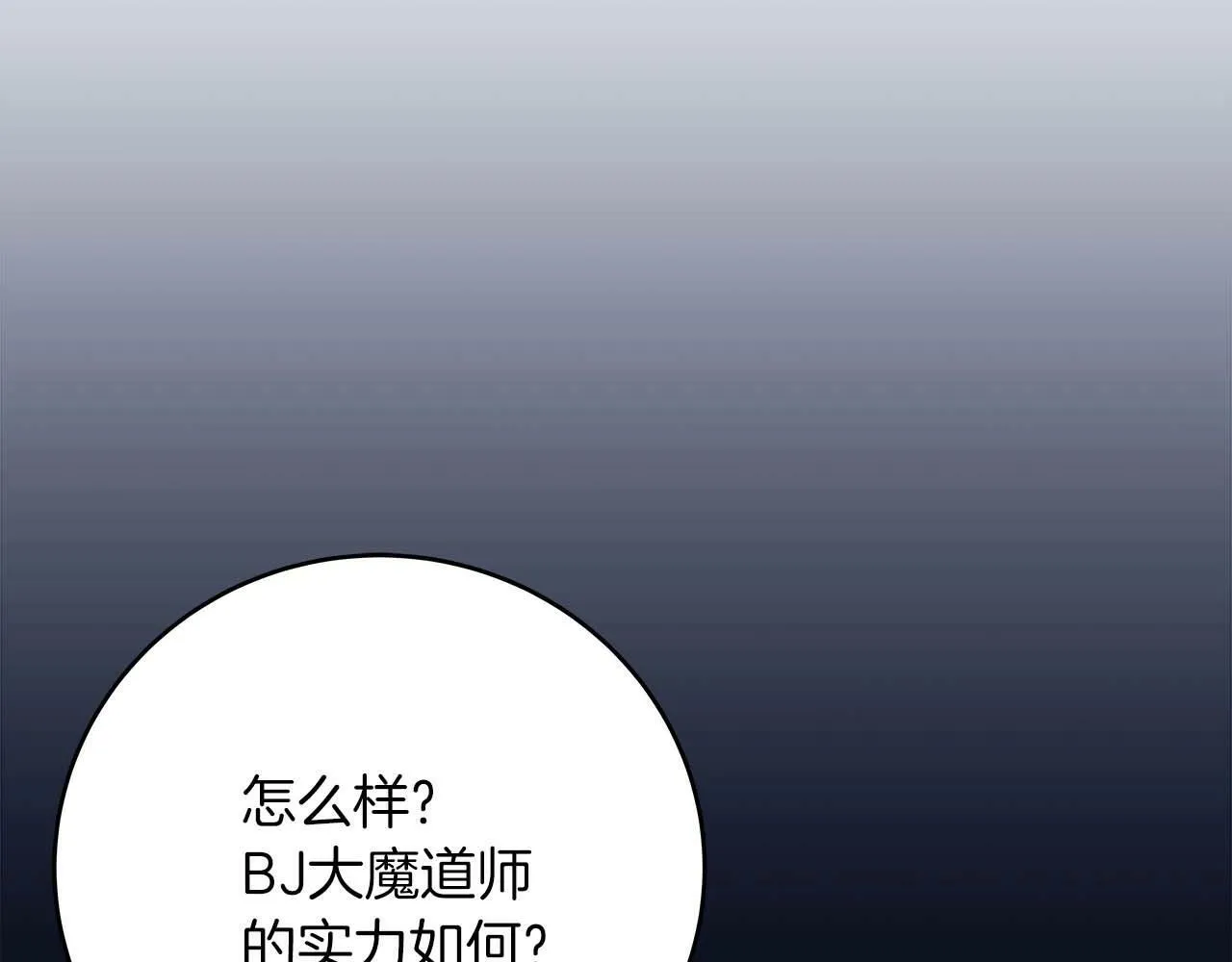 第61话 吞伽的白魔杖 第138页