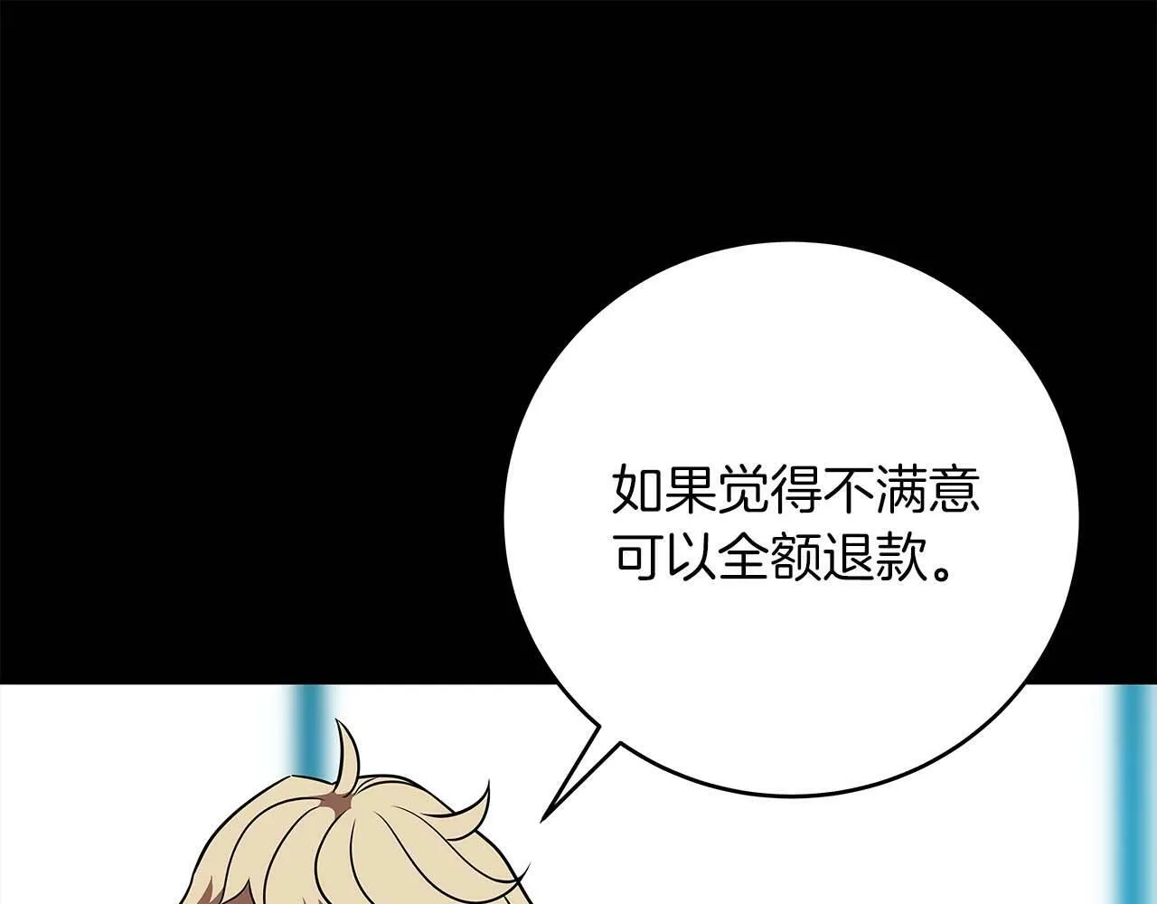 第61话 吞伽的白魔杖 第143页