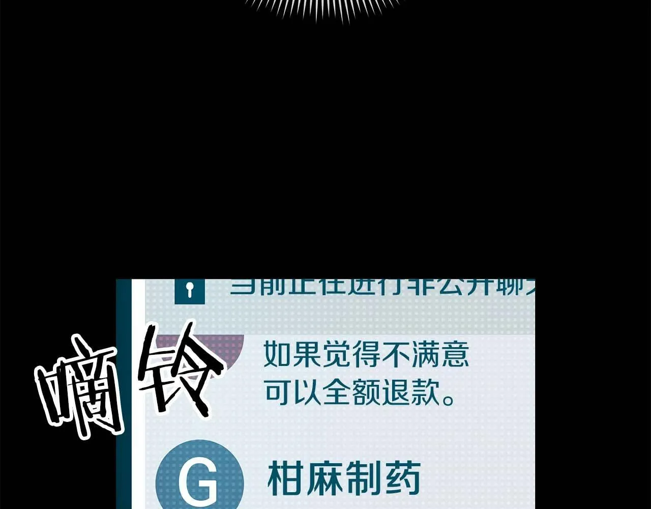 第61话 吞伽的白魔杖 第145页