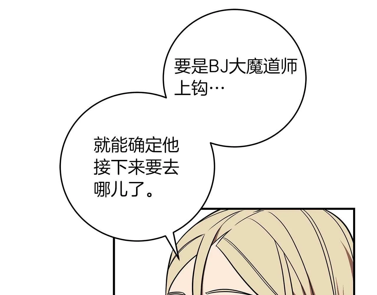 第62话 大鱼 第9页