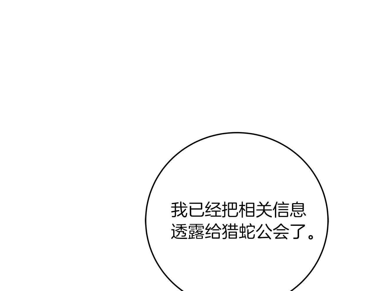 第62话 大鱼 第11页