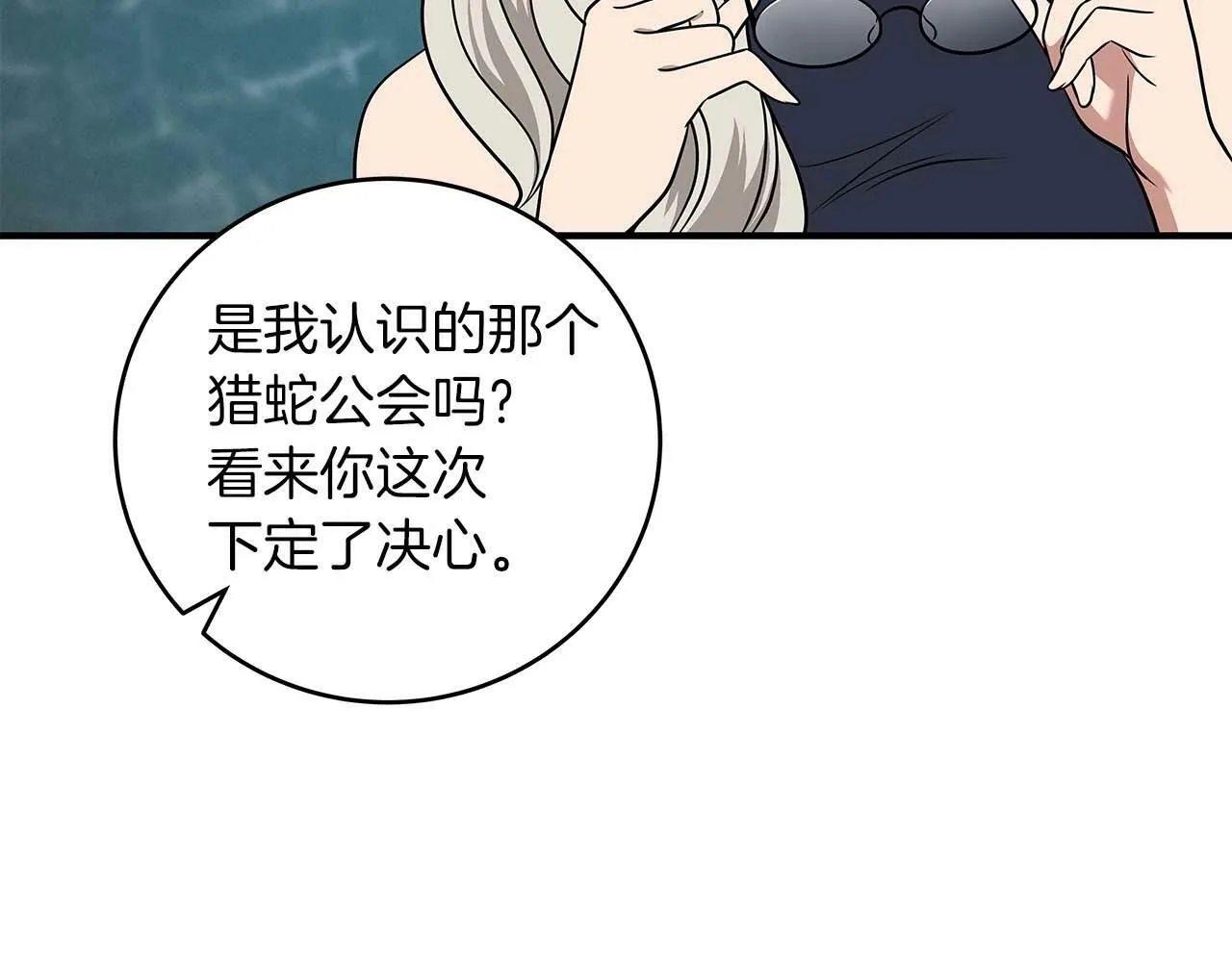 第62话 大鱼 第13页