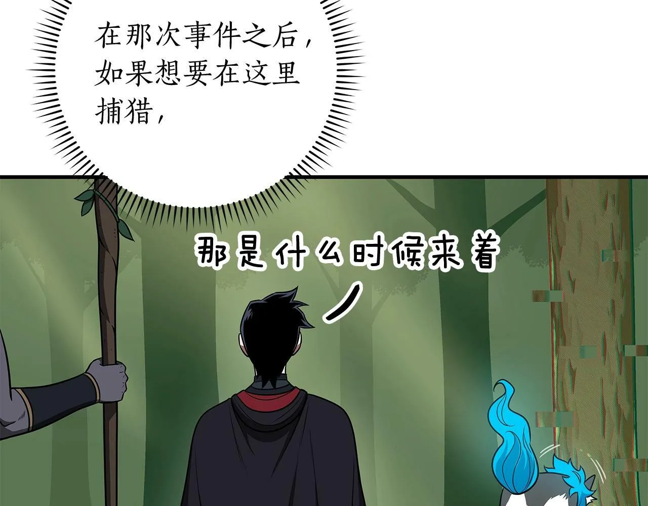 第62话 大鱼 第89页