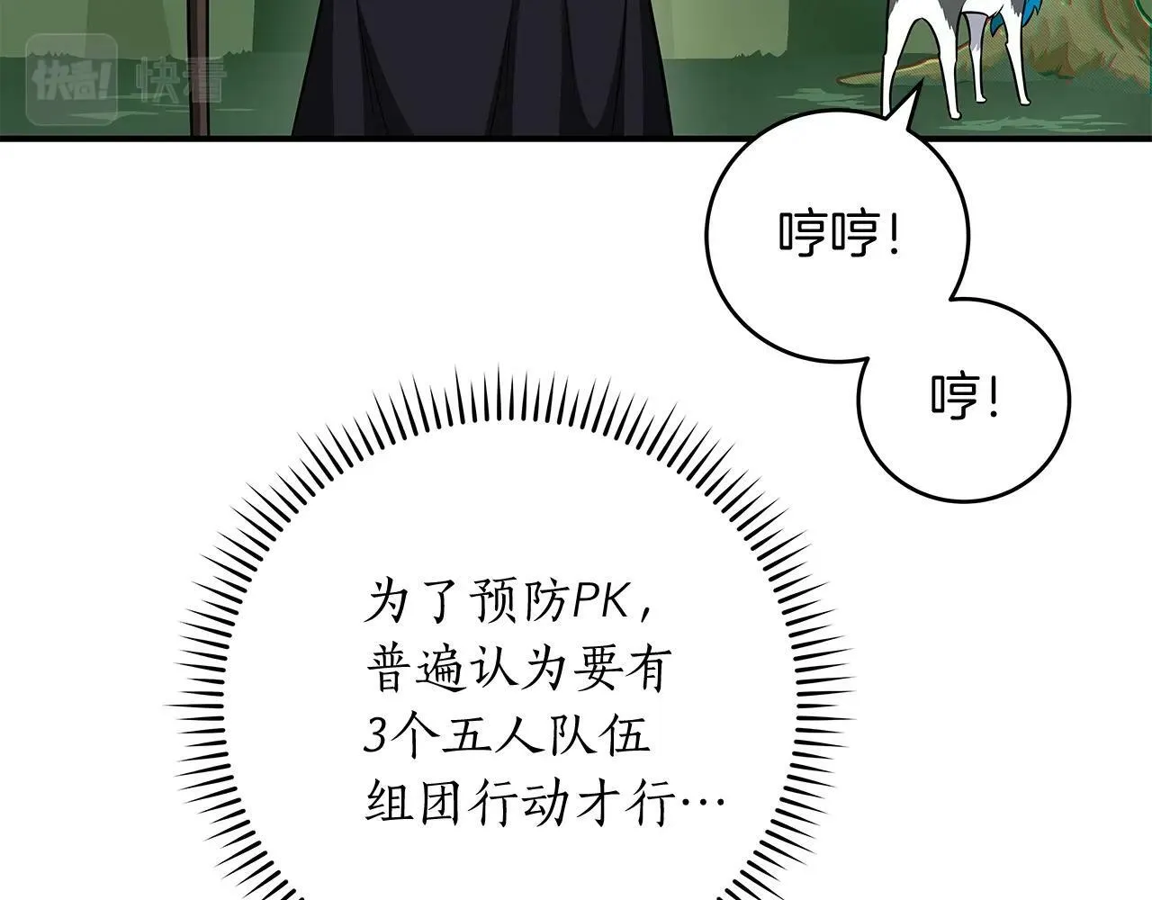 第62话 大鱼 第90页