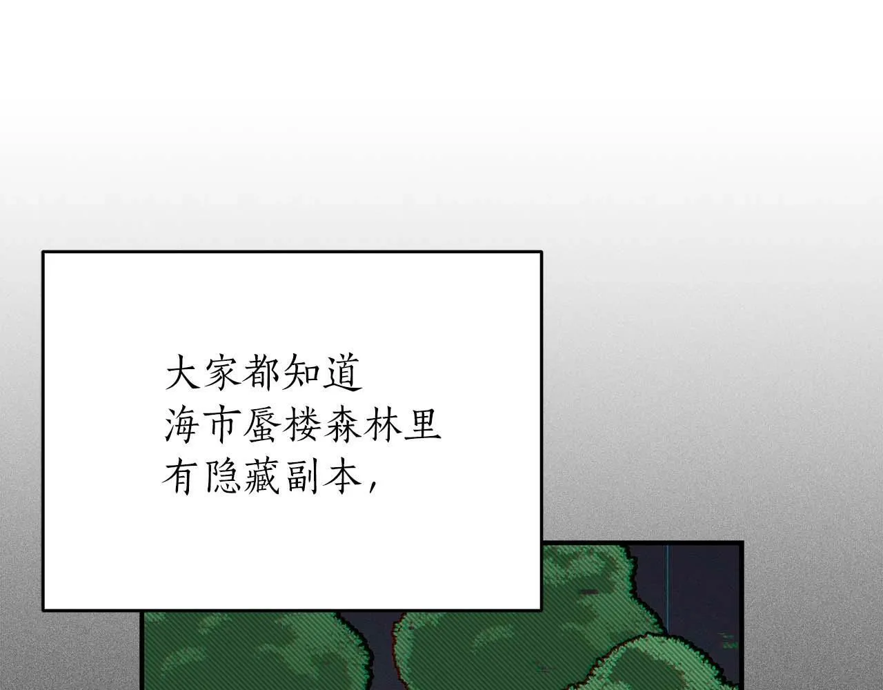 第62话 大鱼 第101页