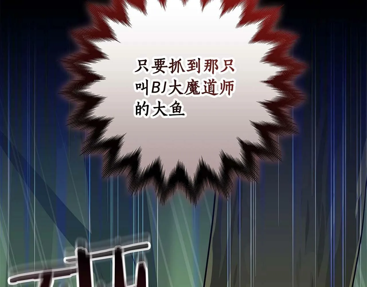 第62话 大鱼 第153页