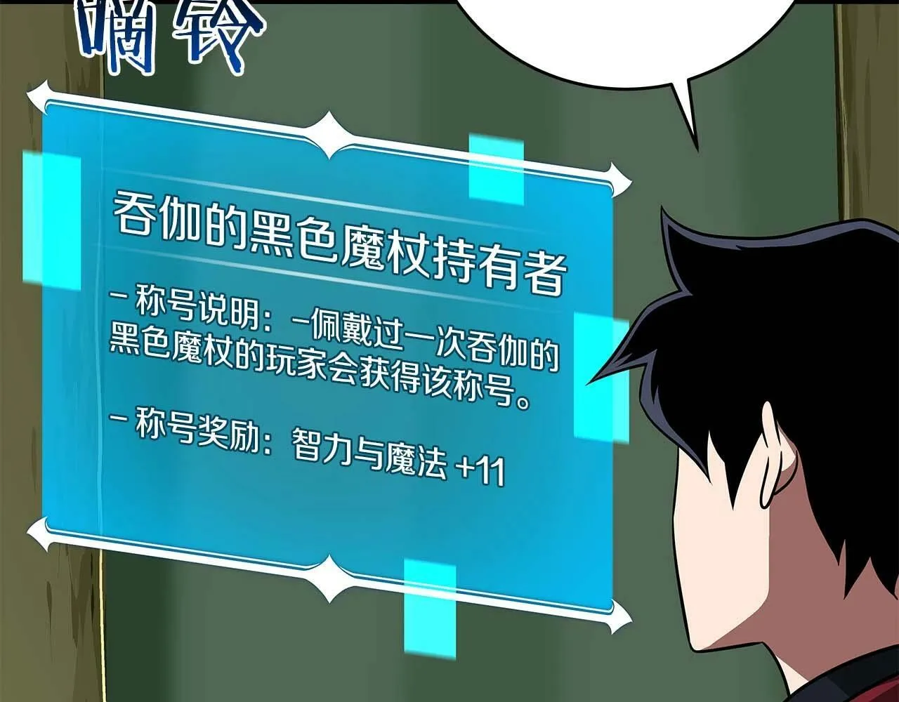 第63话 单刷幽灵 第13页