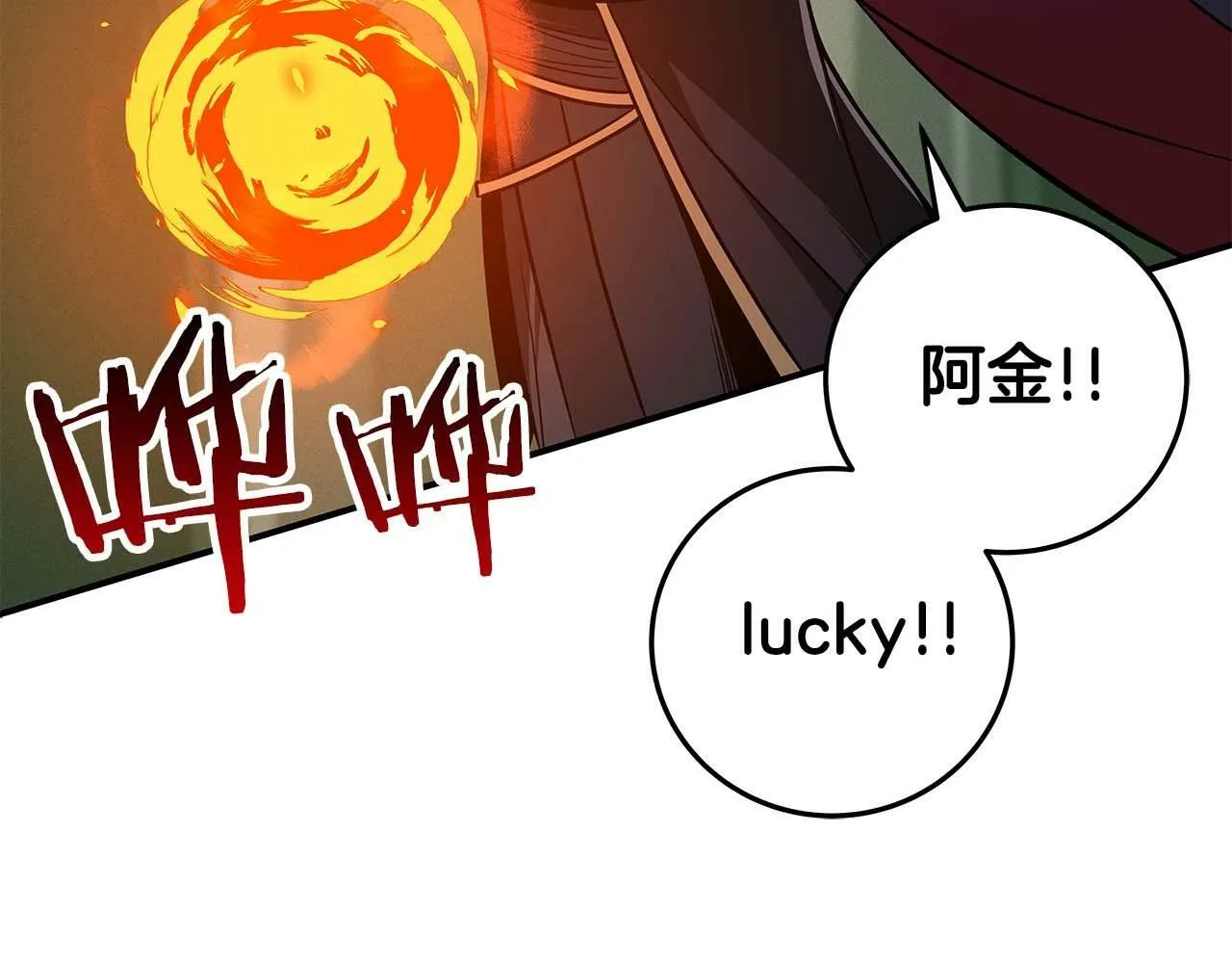 第63话 单刷幽灵 第17页