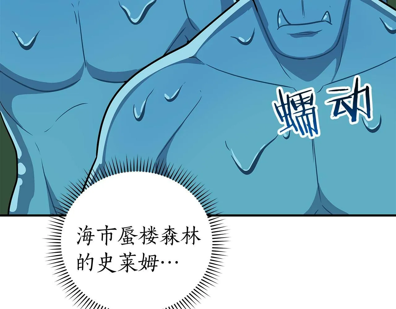 第63话 单刷幽灵 第51页