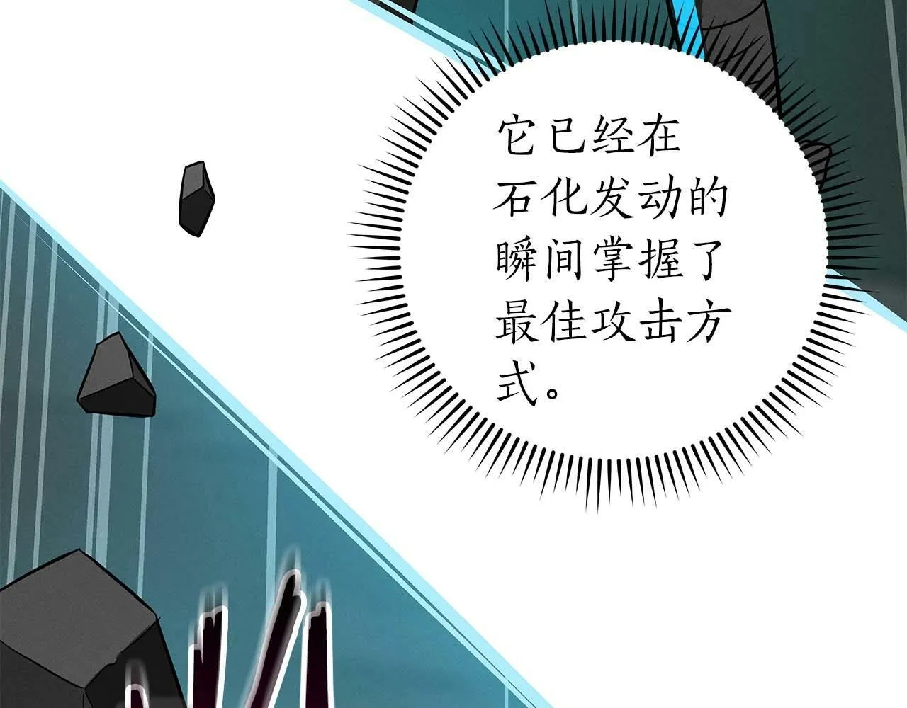 第63话 单刷幽灵 第82页