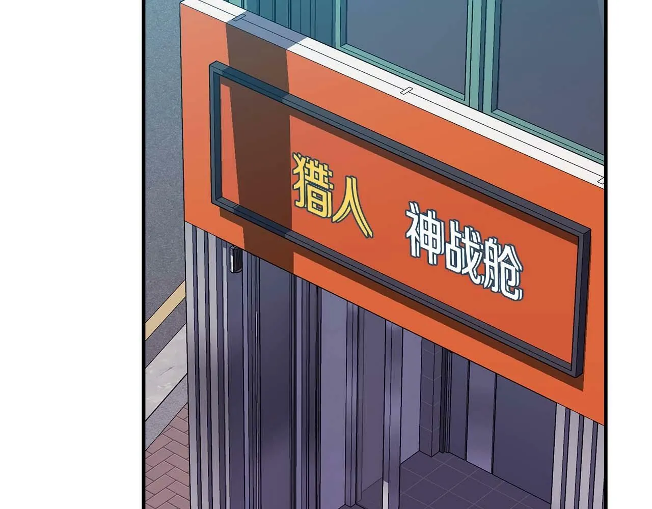 第63话 单刷幽灵 第114页