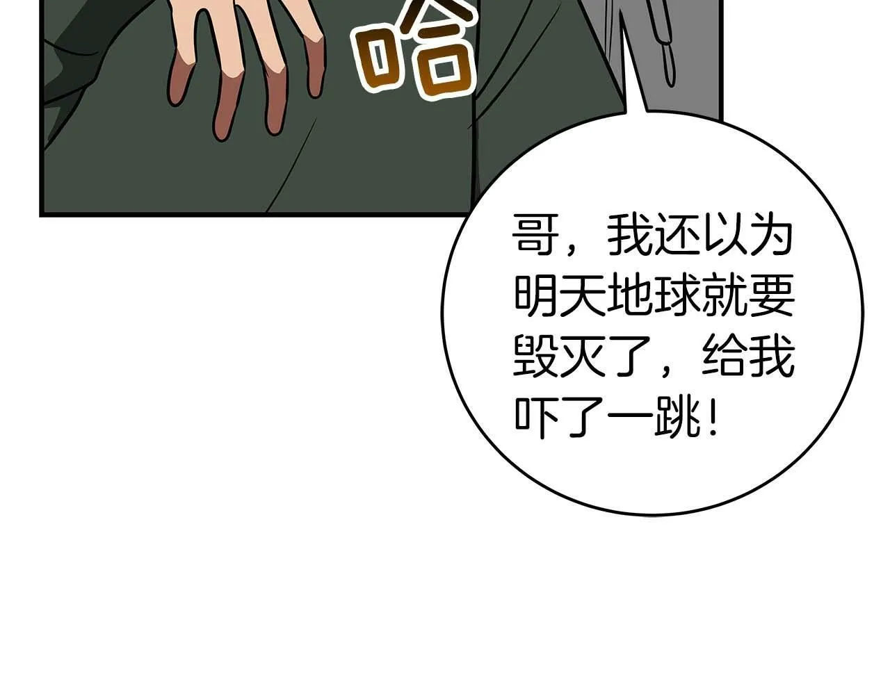 第63话 单刷幽灵 第138页