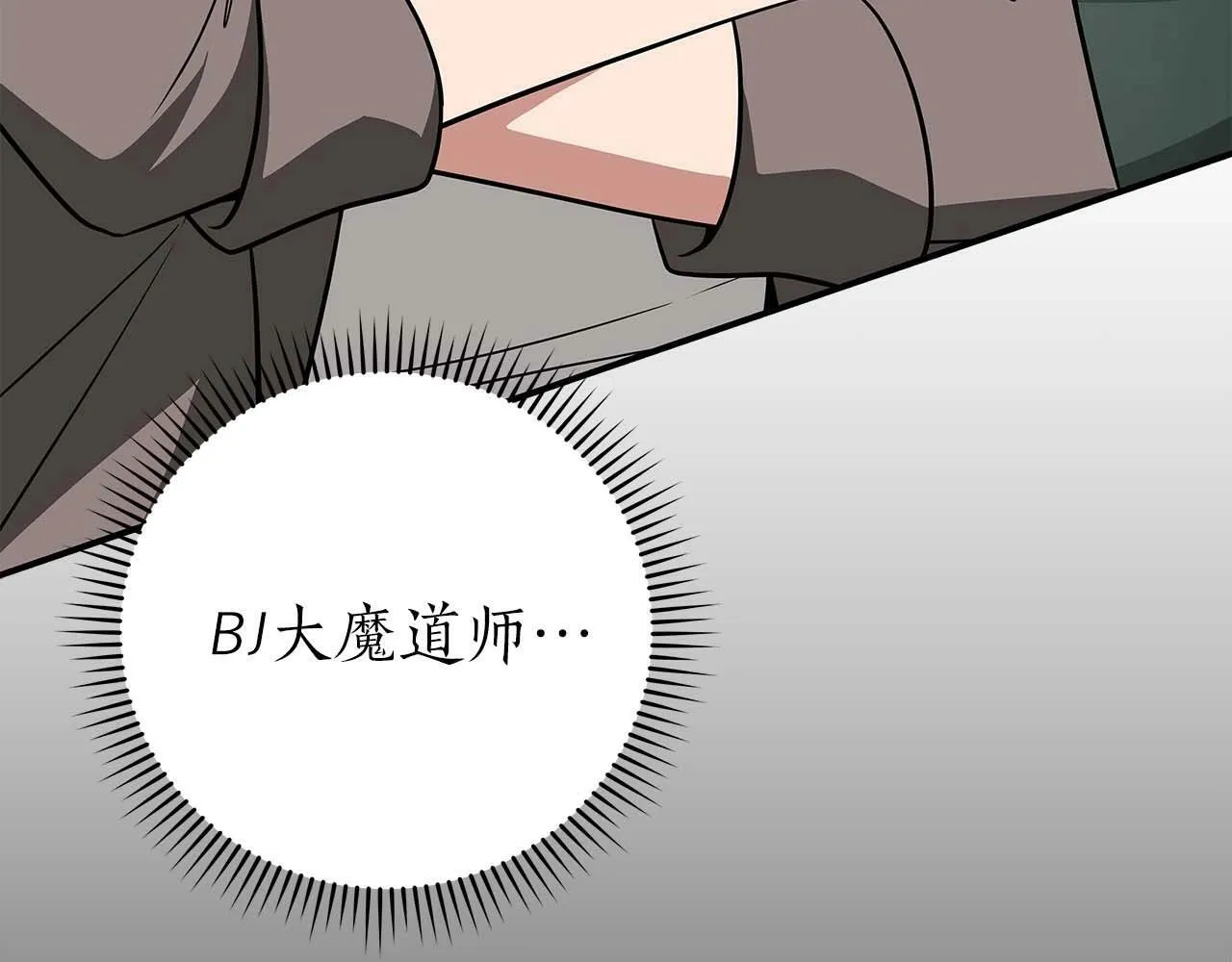 第63话 单刷幽灵 第172页