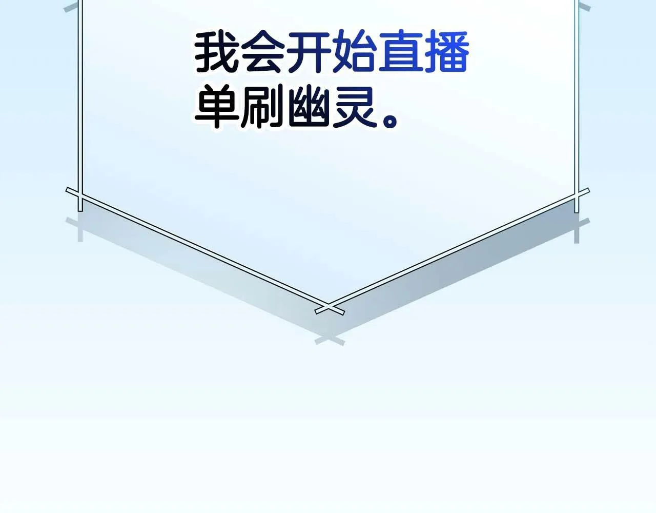 第63话 单刷幽灵 第241页