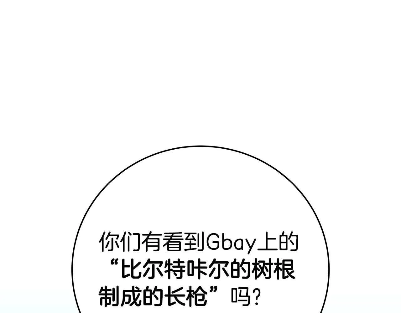 第64话 猎蛇工会 第1页