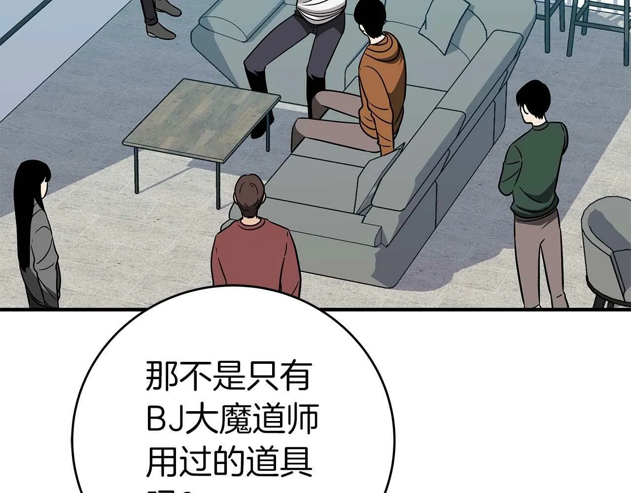 第64话 猎蛇工会 第3页
