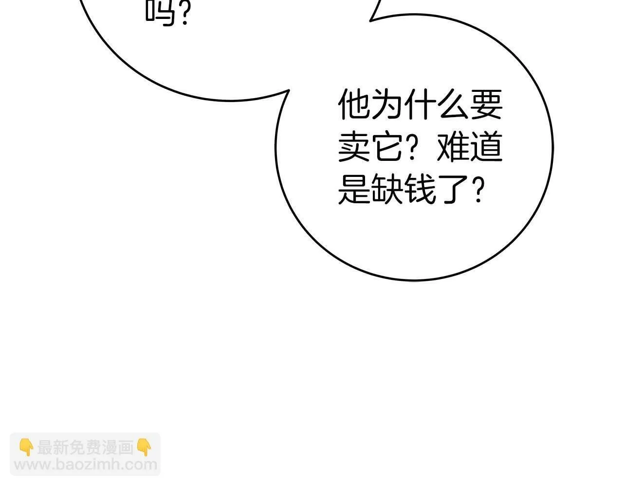 第64话 猎蛇工会 第4页
