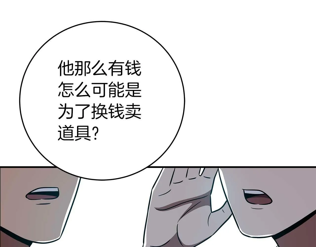第64话 猎蛇工会 第5页