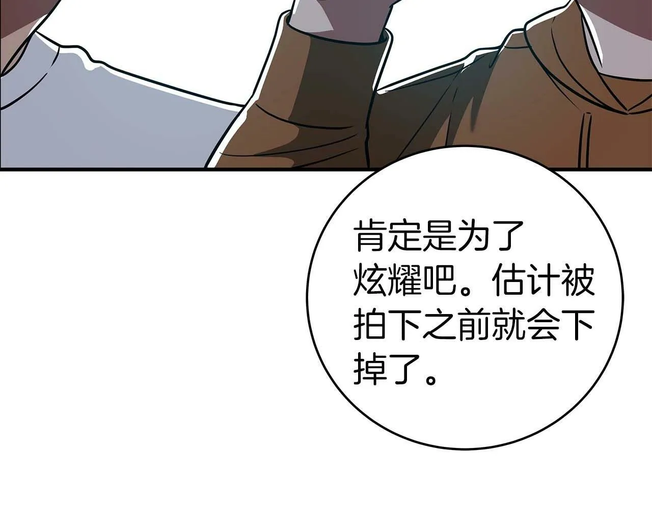 第64话 猎蛇工会 第6页
