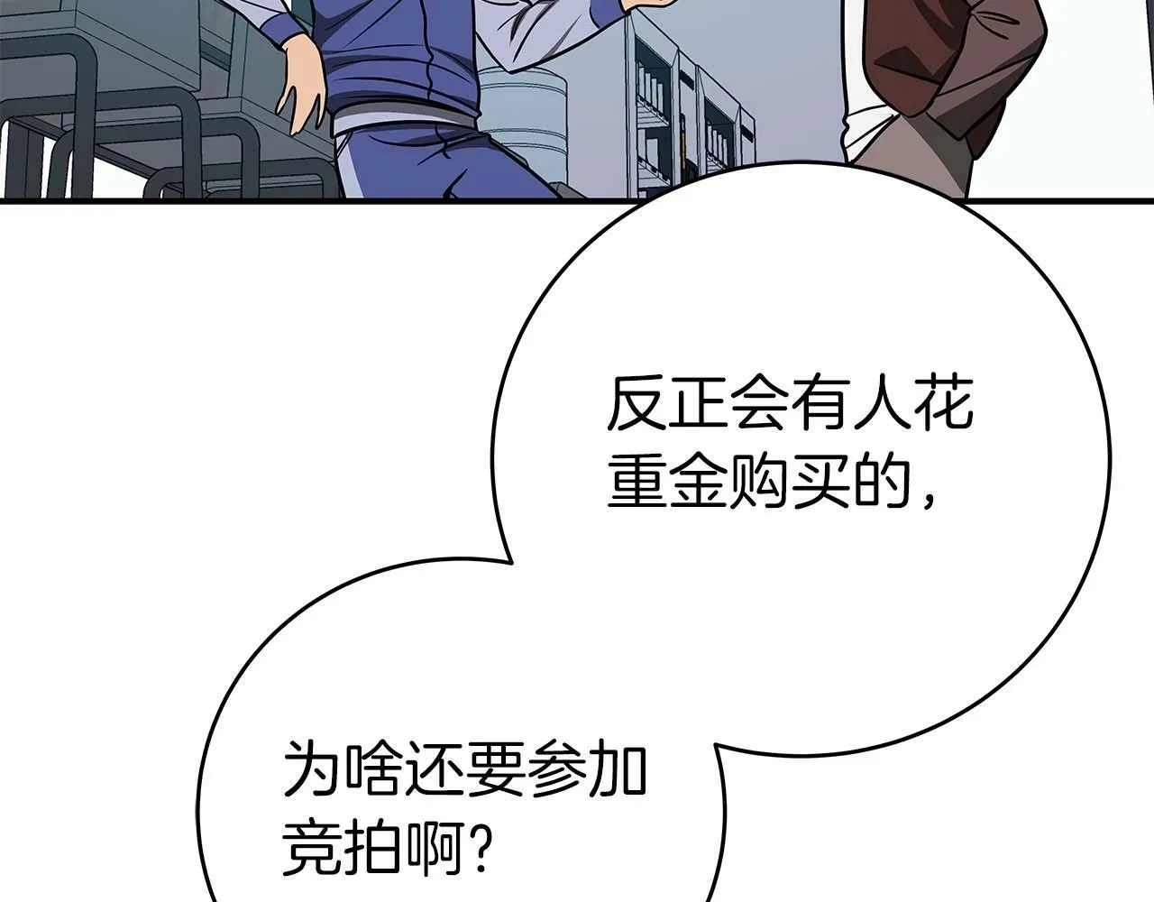 第64话 猎蛇工会 第11页