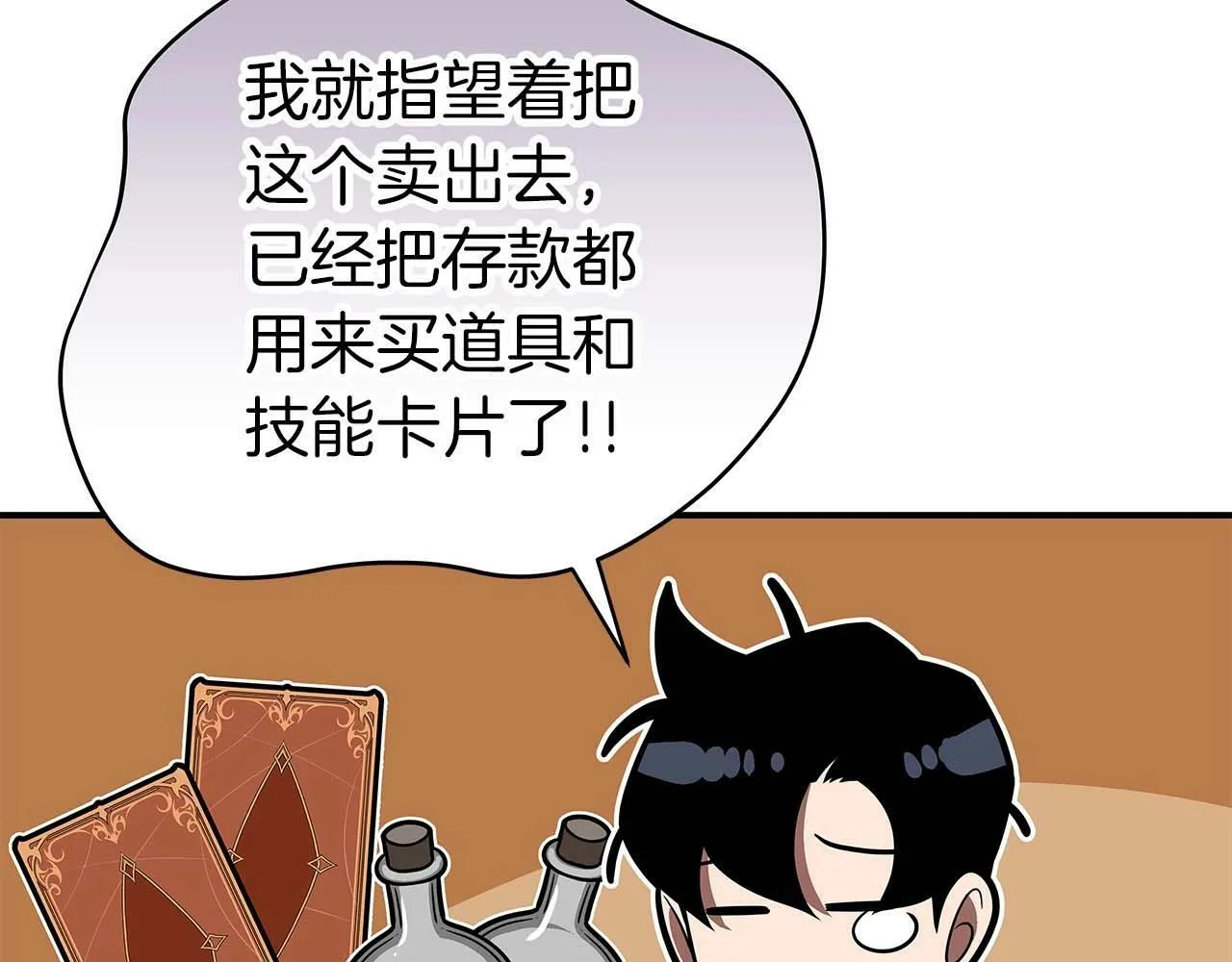 第64话 猎蛇工会 第20页