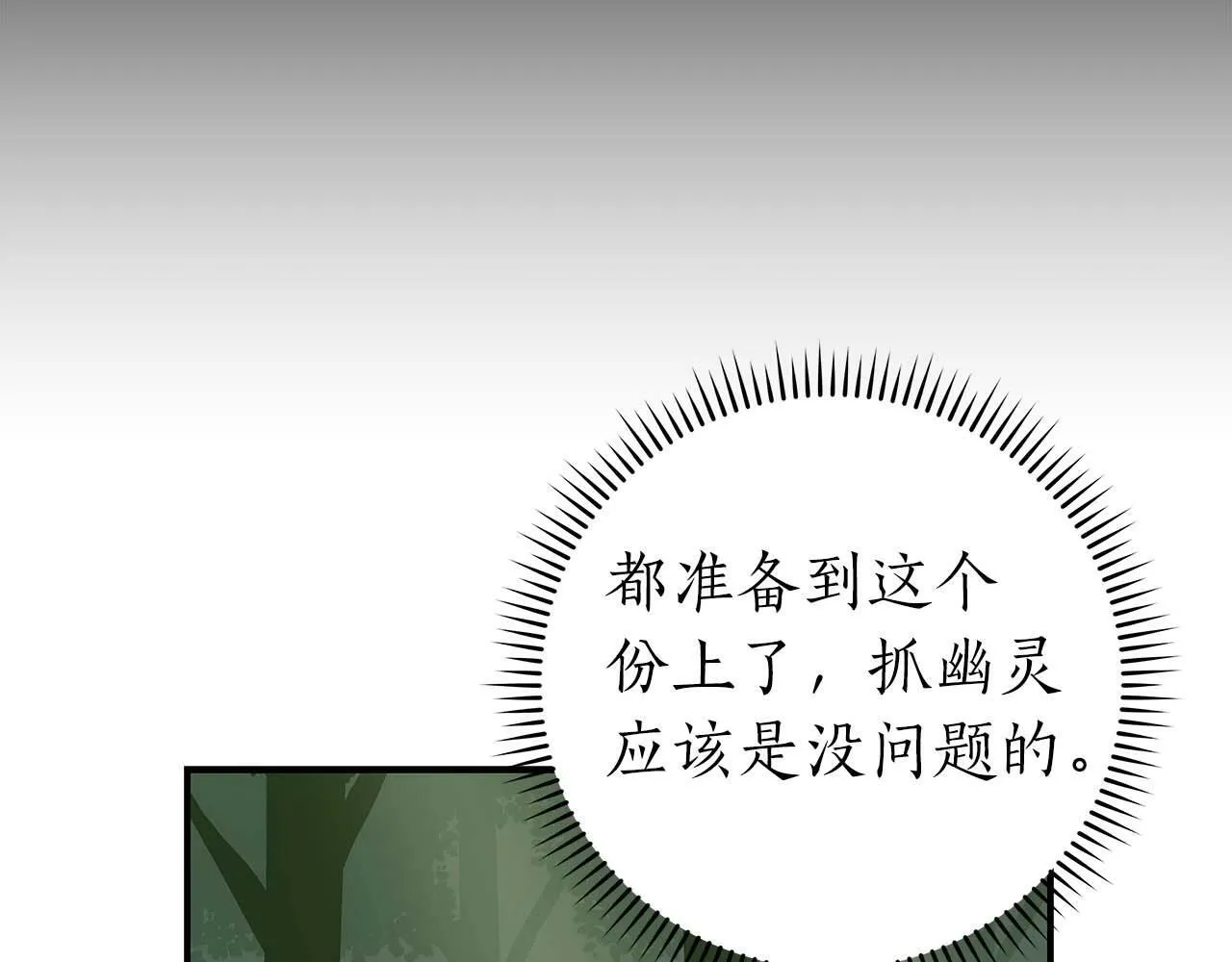 第64话 猎蛇工会 第28页