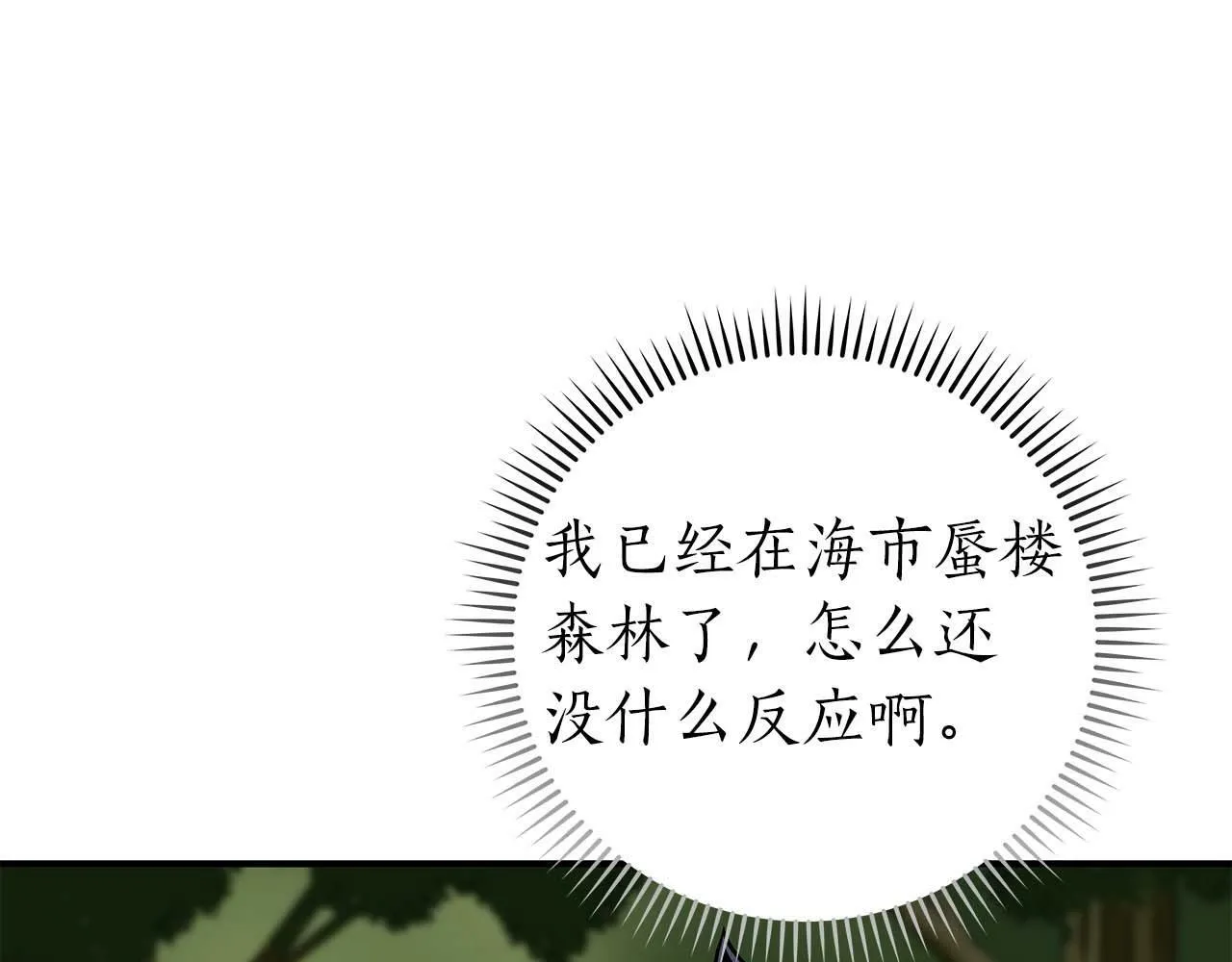第64话 猎蛇工会 第34页
